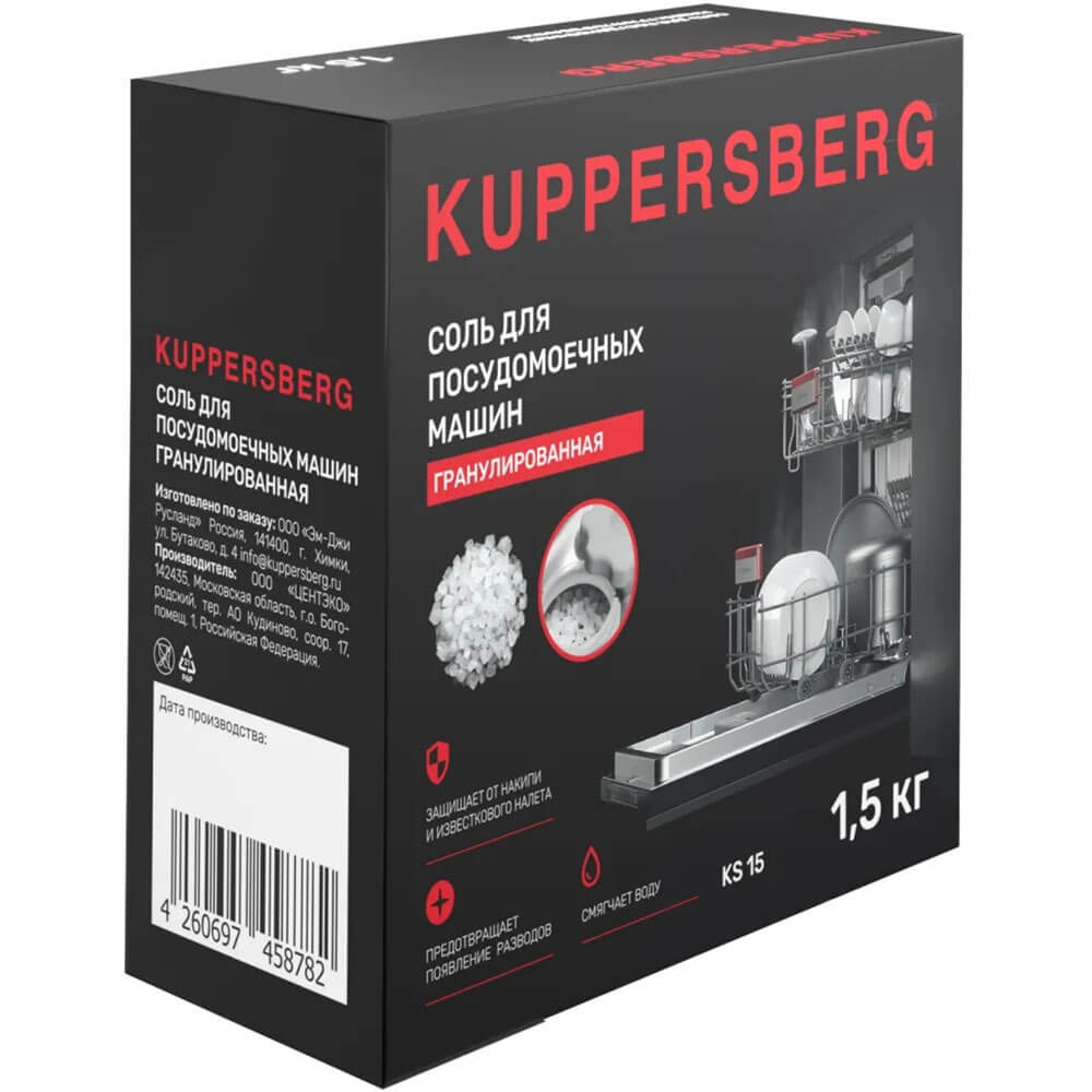 Соль Kuppersberg KS 15 для посудомоечных машин