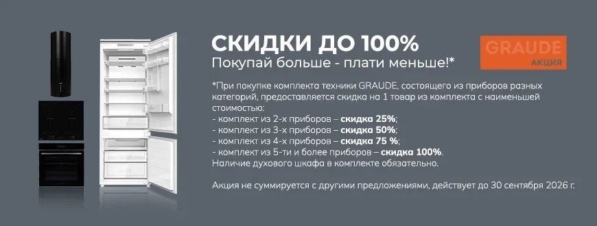 Graude Скидки до 100%