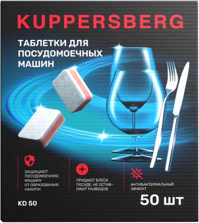 Таблетки Kuppersberg для посудомоечных машин KD 50