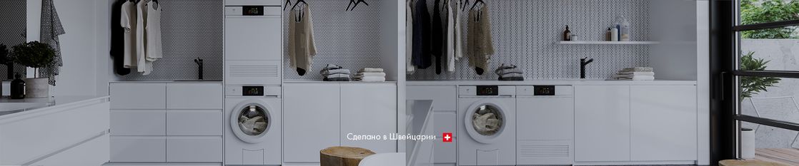 V-ZUG Скидка 22% на стиральные и сушильные машины V-ZUG Скидка 22% на стиральные и сушильные машины