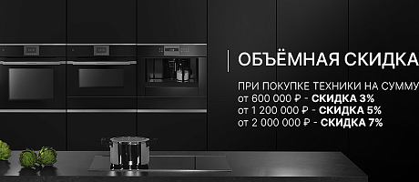Kuppersbusch Скидки до 7% 